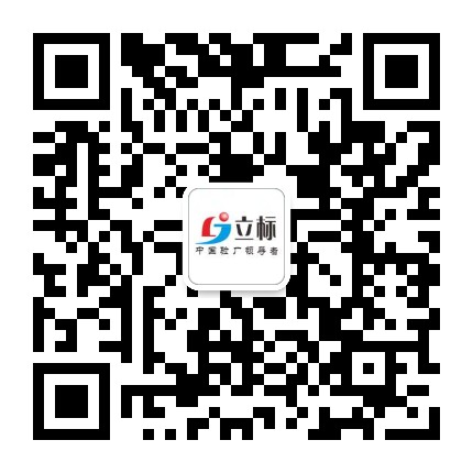 體系認證-驗廠輔導-立標顧問機構(gòu)【官網(wǎng)】