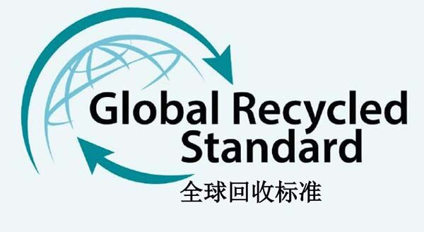 GRS認證操作流程、步驟和審核內(nèi)容