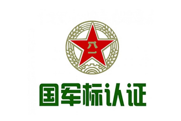 國軍標質(zhì)量管理體系認證是什么？有什么用？