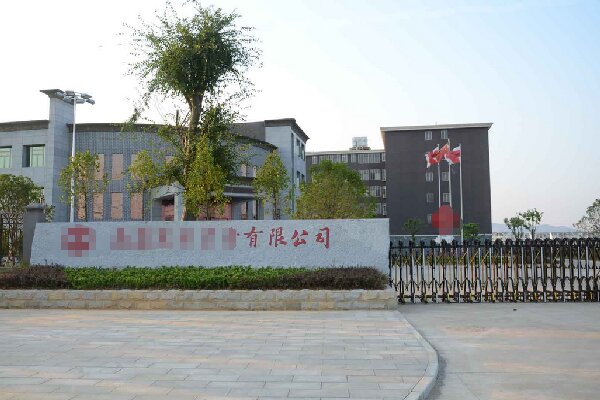 恭喜南京**科技實(shí)業(yè)有限公司通過ISO9001認(rèn)證