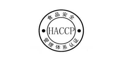 HACCP體系認(rèn)證的特點(diǎn)？