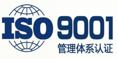 ISO9000認(rèn)證申請(qǐng)需具備的條件？
