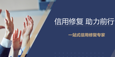 企業(yè)信用恢復(fù)收費(fèi)怎么辦？