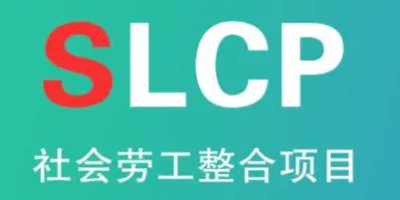 SLCP驗(yàn)廠驗(yàn)證的范圍是由誰(shuí)決定的？