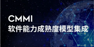 CMMI認(rèn)證條件及周期？