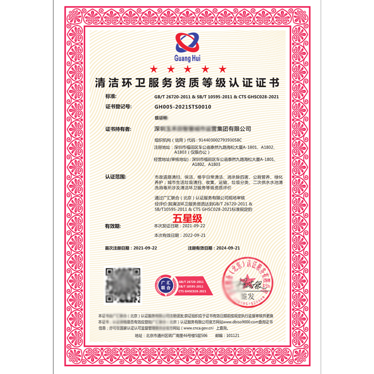 市政環(huán)境清潔維護(hù)服務(wù)專業(yè)資質(zhì)證書