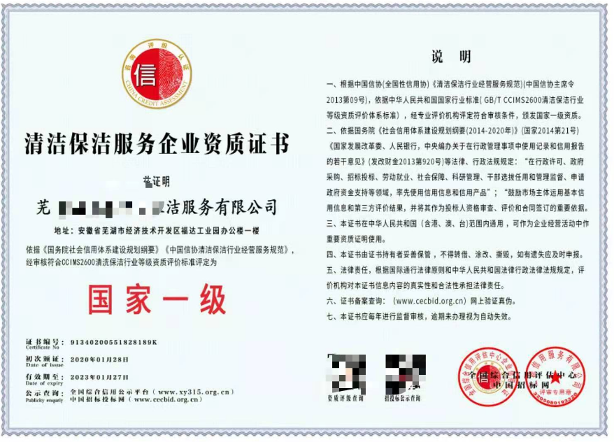 清潔服務資質(zhì)（一級）SB/T10595-2011