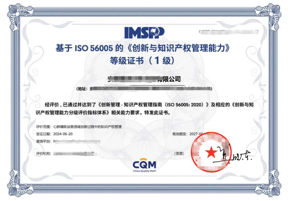 ISO56005創(chuàng)新與知識(shí)產(chǎn)權(quán)管理能力評價(jià)