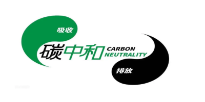 為什么要進(jìn)行碳中和認(rèn)證？