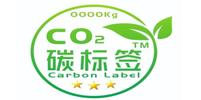 碳標簽是什么？